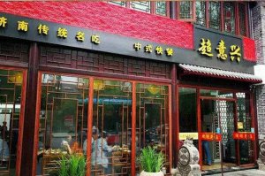 超意兴加盟费用一览：开设超意兴快餐店的投资
